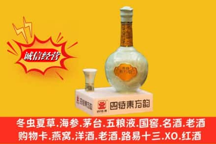 泉州高价上门回收四特酒